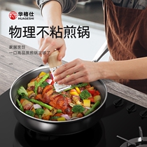  Wagashi 304 stainless steel pan non-stick pan frying pan steak pan omelet pan Induction cooker gas suitable