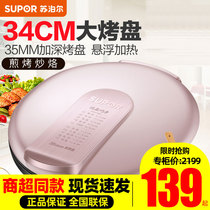 Supoir electric cake pan household double face heating deepened to enlarge pancake pan branded pan pancake machine JJ34A76