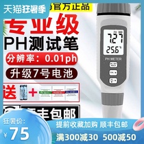 Hong Kong Xima PH meter Industrial high precision water quality PH test pen Aquarium PH value PH fish tank PH tester