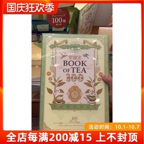 Japanese LUPICIA Green Tea Garden white peach oolong tea book gift box summer limited 100 kinds of Rainbow Teachers Day