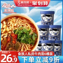  Gourmet private beef noodles 12 barrels of FCL instant noodles Braised beef instant noodles Supper ramen