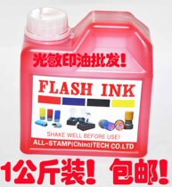 Photosensitive printing oil batch seal material Red photosensitive official seal seal printing oil hair large bottle large capacity 10000 times stamp ink Blue photosensitive red seal printing oil Red large printing oil