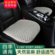 Hand-knitted linen breathable car cushion four seasons universal single piece small square cushion summer single driving seat cushion rear seat