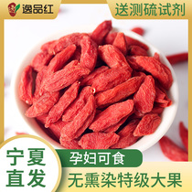 Yipin red wolfberry fruit Ningxia premium 500g goji brewed tea male kidney Zhenggou tea large particle official flagship store Zong