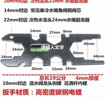 The plate wrench for opening the heating valve is multifunctional thin ultra-thin tool large opening movable head matching