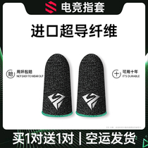 (E-sports) eating chicken finger cover game non-slip gloves hand Tour anti-sweat finger cover professional play King Glory artifact thumb cover ultra-thin e-sports anti-hand sweat anti-sweat competitive version of the same model