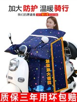 Electric motorcycle windshield is warm in winter and velvet thickened to increase sunscreen tram battery bicycle windshield