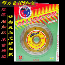 Crocodile Lichen diamond saw blade corrugated 105 special hard ceramic ultra-thin tile vitrified brick microcrystalline stone cutting sheet