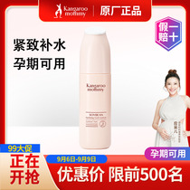 Kangaroo Mom Pregnant Woman Moisturizing Essence Chinese Liquid Natural Bean Milk Nourishing moisturizing Skin Care Products Cosmetics