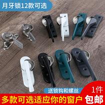 chuang kou window lock aluminum alloy window sliding door sliding door latch door chuang pei jian anti-theft window Crescent lock
