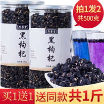 Black wolfberry 500g Qinghai black wolfberry Black dog wolfberry tea not special grade No wild Ningxia male kidney