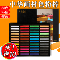 Chinese brand ChungHwa color chalk 48 color 36 color chalk pigment Primary School doll painting professional chalk beginner hand painted blackboard newspaper Powder painting pastel stick art supplies