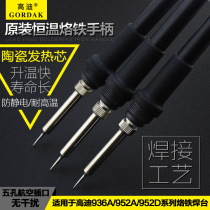 GORDAK Gaudi 936A soldering station handle 952A 952D temperature-regulating soldering iron soldering station electric soldering iron handle soldering iron core