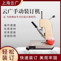 Yunguang manual binding machine manual punching machine financial voucher account book file binding machine plastic spraying I type binding machine manual with Cutter voucher punching machine