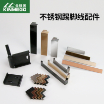 Stainless steel skirting line Yang horn horn plug bottom card accessories