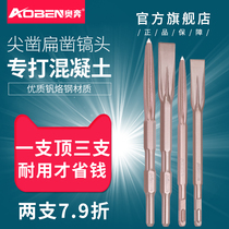 Aoben impact drill Electric hammer drill bit Square handle four pits round handle hexagonal electric pick Extended pointed chisel Flat chisel pick drill pick head