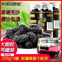 Black Mulberry dried super Xinjiang Mulberry dried soaking water Mulberry is very dry fresh mulberry without sand washing dried mulberry fruit