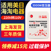 Transformer 220V to 110V 110V to 220V power supply voltage converter foot United States Japan 3000W Shunhong