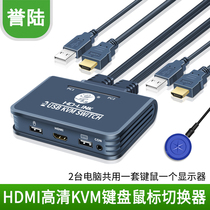 Yu Lu 2-port KVM switch HDMI switch 2 in 1 out 2 computers Notebook monitor game console Share a set of keyboard mouse display HDMI USB 2 in 1 out with cable