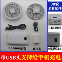 Cool suit conditioning garment charging fan garment accessories 30000 lithium battery charger fan tee connection