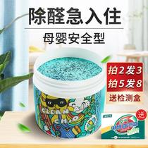Removal of formaldehyde scavengers indoor deodorant odor removal of paint irritating odor mother and mother clean new house Magic Box
