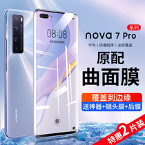 Applicable to Huawei nova7pro tempered film nova8 mobile phone film 8pro curved screen 7se full screen surface nove glass por Screen 5G anti-drop note water setting no