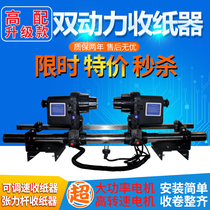 Universal piezoelectric photo machine printer Dual power paper collector Automatic paper reeler mimaki Muto Roland