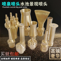 Thickened all copper spring nozzle mushroom nozzle Cedar DC nozzle hemisphere nozzle water landscape Fountain Nozzle