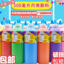 Acrylic pigment 500ml large bottle set painted stone children doll wall painting gypsum painting hand-painted fluid painting
