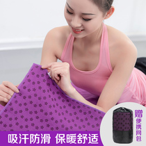 Yoga blanket Non-slip towel womens rest blanket Sweat-absorbing yoga mat cloth Sports fitness portable towel towel thin section