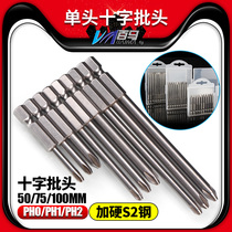 Hard S2 steel 1 4 shi zi pi tou electric screwdriver PH1 screwdriver head PH2 feng pi zui 50 75 100 Magnetic