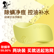 Anti-mite sulfur soap for men and women back and face in addition to mites Deep cleaning face cleansing fragrance Long-lasting fragrance