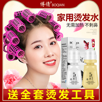 Boqian bronzed with water agent cold and fine curly hair for home hair Liu Haifever Hot Hair Shop doesnt Hurt Lasting Styling