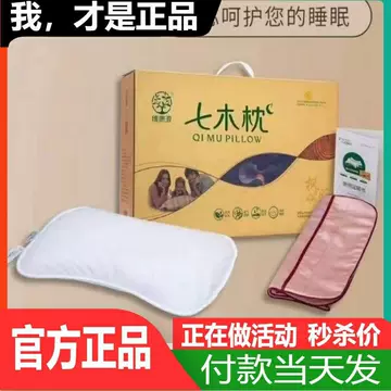 QI MU PILLOW 七木枕 健康枕　6/16迄 七木枕健康枕官方正品-七木枕健康枕官方正品促销价格、七木枕健康枕