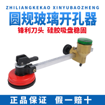 Glass knife round knife multi-function universal high-precision round knife range hood hole opener cutter round knife cutting round knife