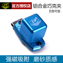 lp smart powder clip high-grade billiards supplies grab powder box Qiao Kok clip strong magnetic snooker accessories pool chocolate powder clip