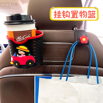 Creative cartoon car cup holder drink cup holder Car hook car back seat back storage box storage hanging pocket