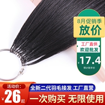 New Generation Feather Picking Up Hair Real Hair Three Generations Micro Feather Nano Without Mark Hair Strand Double Wire Feather Braid Joint Hair