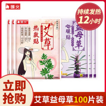 Wormwood warm paste baby hot paste Palace warm treasure female mother grass warm and cold 12 hours winter spontaneous hot Post Palace cold