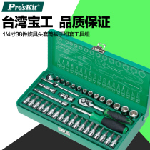 Taiwan Proskit SK-23801M 1 4 inch 38 pieces screwdriver head sleeve wrench set tool set