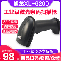 Xulong XL-6200 6322 scanning gun wired scanning gun mobile phone WeChat Alipay collection one-dimensional barcode scanner goods into and out of the warehouse logistics express special bus bar grab the scanner