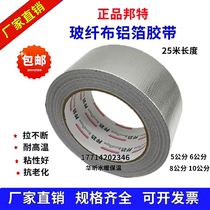 Bond glass fiber cloth Aluminum foil insulation tape thickened tin foil tape High temperature waterproof 5cm8cm10cm