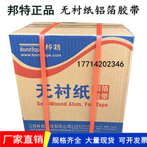 Bonte unlined paper aluminum foil tape crystal brand 5cm8cm coated aluminum foil paper solar pipe insulation tape