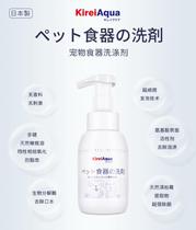 Japanese original imported beautiful kireiaqua pet disinfection deodorant dishwashing detergent odorant Formula 300 ml