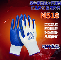 Xingyu Labor Protection Gloves N518 Ding Qing Rubber Labor Protection Protective Dipping Super Wear-resistant Waterproof Anti-slip Work Labor
