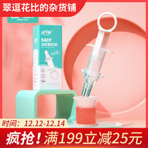 Encore new baby feeding medicine artifact children needle barrel anti-choking feeding water dispenser baby drinking water device baby irrigation
