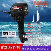 Hangkai direct sales store two-stroke 18HP outboard motor outboard motor Rubber boat Assault boat Inflatable boat Kayak