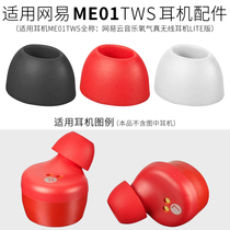 Suitable for NetEase Cloud Music ME01TWS Bluetooth headset earplug set silicone earmuffs Real Wireless earcap accessories