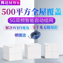 Tengda MW6 Gigabit mother-to-child router MESH distributed wireless routing dual-band WiFi full gigabit port wall king large household villa household 5G whole house telecommunications fiber optic cable