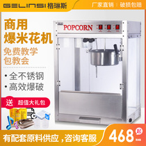 Popcorn Maker commercial stall automatic spherical bao mi grain American popcorn electromechanical hot popcorn machine